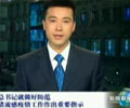 视频: 胡锦涛就防范猪流感疫情工作作重要指示