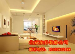 北京东升装修公司装修案例现代客厅装修图片