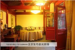 北京南池子普渡寺四合院设计中式餐厅装修图片