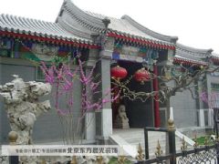 北京平谷四合院装修中式风格大户型