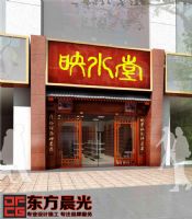 北京中式门头效果图餐馆装修图片