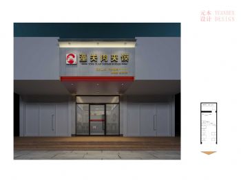 【西安】元本设计-潼关肉夹馍驻马店店餐馆装修图片