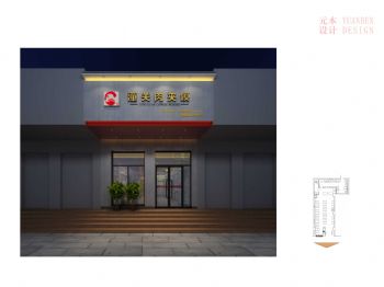 【西安】元本设计-潼关肉夹馍太原店餐馆装修图片
