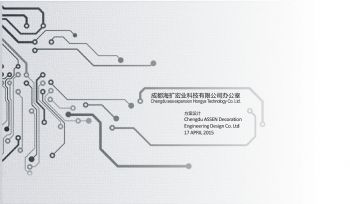 成都海扩宏业科技有限公司办公室方案图册