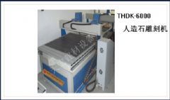 THDK-6000人造石雕刻机