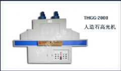 THGG-2000人造石高光机