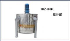 THZ-1000L搅拌罐