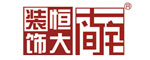 湘潭市恒大装饰设计工程有限公司