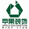 湘潭苹果装饰